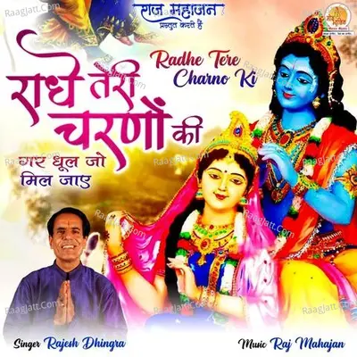 Radhe Tere Charno Ki