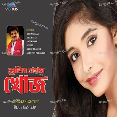 Khoj - Bijoy Kashyap