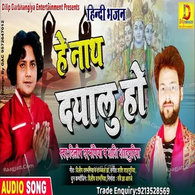 He Nath Dayalu Ho Cover