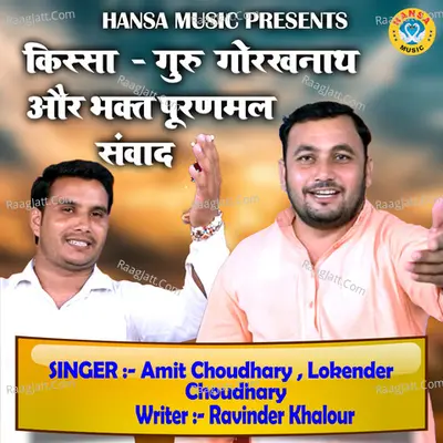 Kissa - Guru Gorakhnath Aur Bhakt Puranmal Sanwad - Single