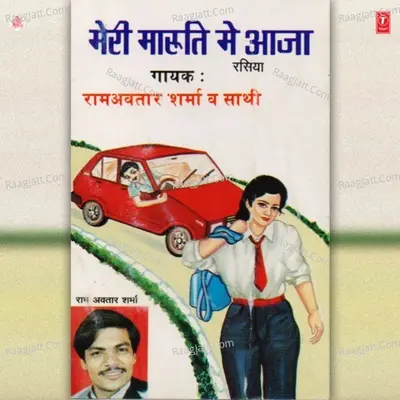 Meri Maruti Mein Aaja Poster