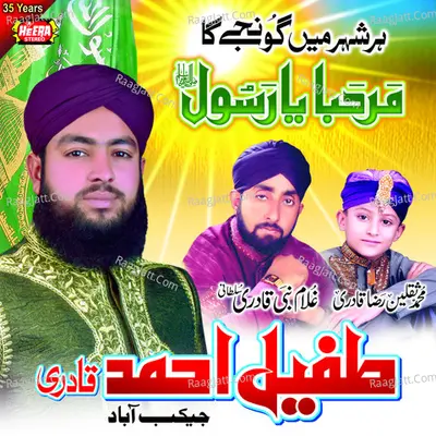 Marhaba Ya Rasool Allah Poster