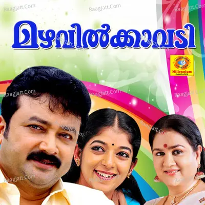 Mazhavil Kavadi - Venugopal