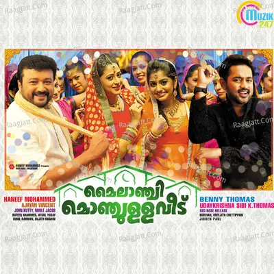 Mylanchi Monchulla Veedu - Shreya Ghoshal