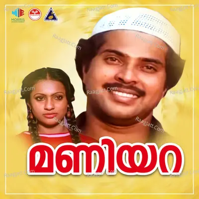 Maniyara (Original Motion Picture Soundtrack) - AT Ummer