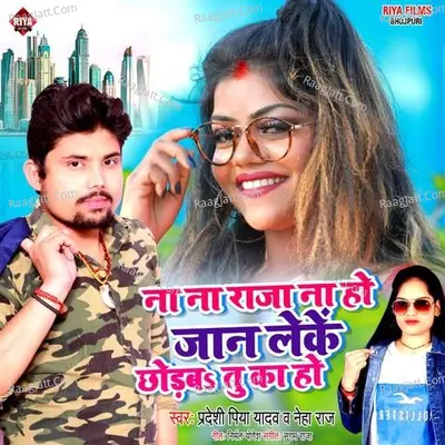 Jaan Leke Chhorba Tu Ka Ho Cover