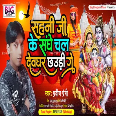 Sahani Ji Ke Sanghe Chal Devghar Chhaudi Ge