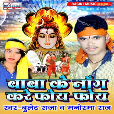 Baba Ke Naag Kare Foye Foye Poster