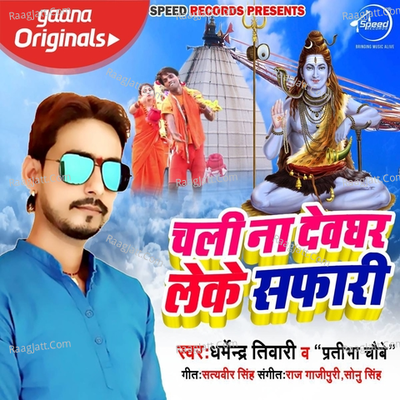 Chali Na Devghar Leke Safari