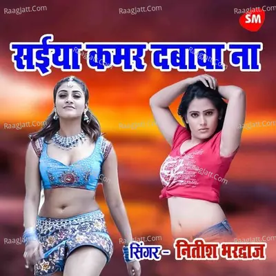 Saiyan Kamar Dabawa Na Cover