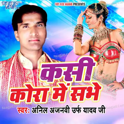 Kasi Kora Me Sabhe Poster