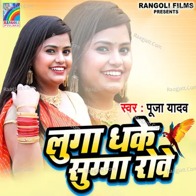 Luga Dhake Sugga Rowe - 