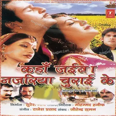 Kaha Jaiba Najariya Churai Ke - Rajesh Prasad