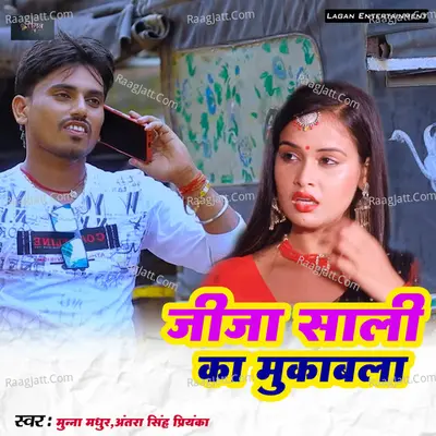 Jija Sali Ka Mukabala Poster