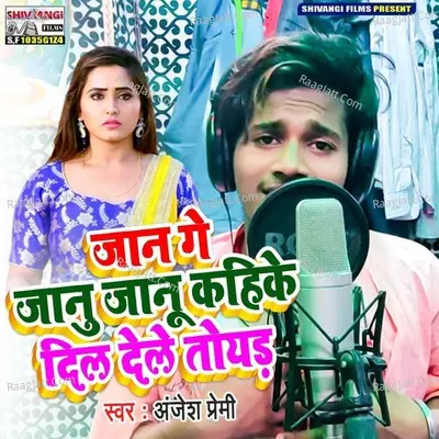 Jan Ge Janu Janu Kahike Ke Tu Dil Dele Toyad