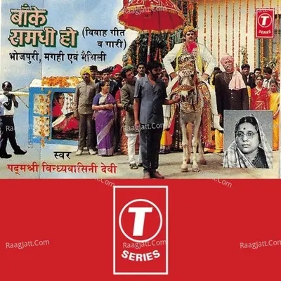 Banke Samdhi Ho Poster
