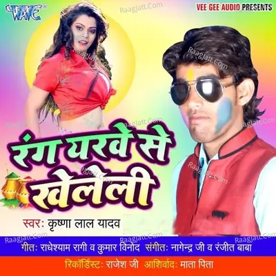 Rang Yarwe Se Kheleli Poster