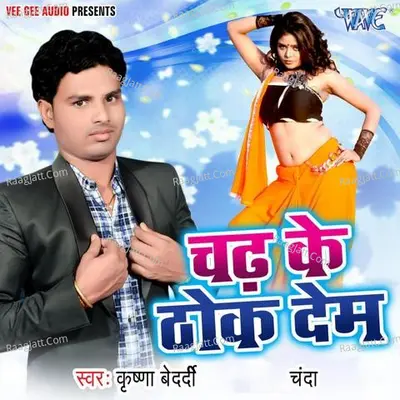 Chadh Ke Thok Dem - Krishna Bedardi