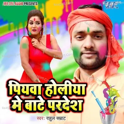 Piyawa Holiya Me Bate Perdesh - 