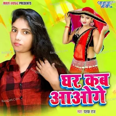 Ghar Kab Aaoge Cover