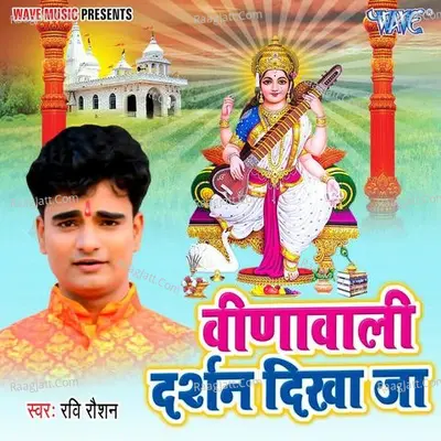 Veenawali Darshan Dikha Ji