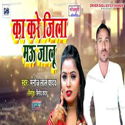 Ka Kare Jila Mau Jalu Cover