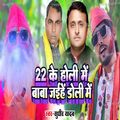 Sudhir Yadav