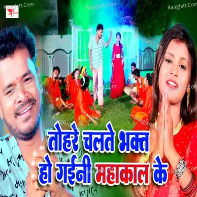 Tore Chalte Bhakt Ho Gaini Mahakal Ke Cover