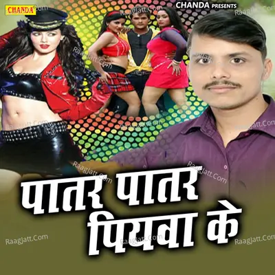 Patar Patar Piyawa Ke - Rupesh Rangbaaz