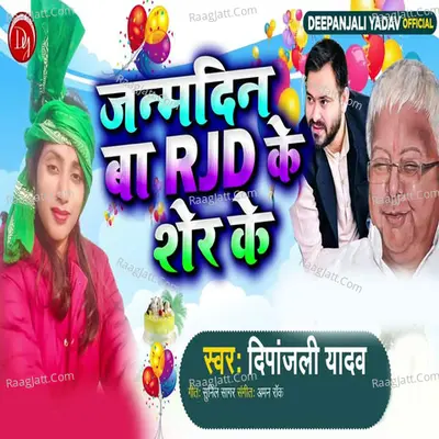 Janmdin Ba RJD Ke Sher Ke Cover