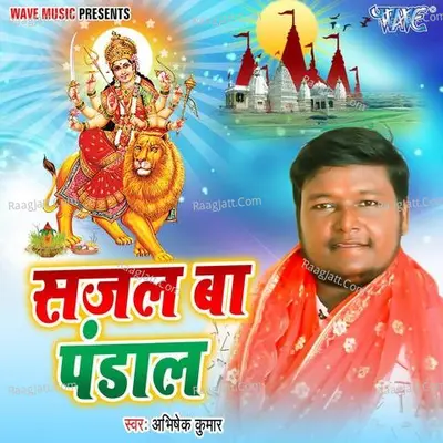 Sajal Ba Pandal