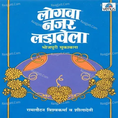 Logawa Nazar Ladavela- Muqabala - Ram Lautan Vishwakarma