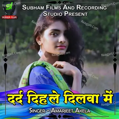 Darad Dihale Dilwa Me Cover