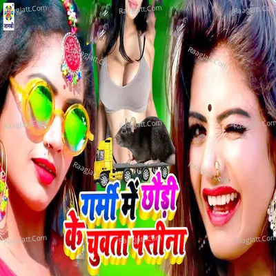 Garmi Me Chhaudi Ke Chhutata Pasina