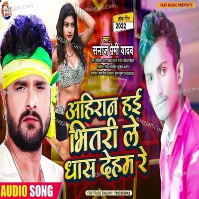 Ahiran Hai Bhitri Le Dhaas Deham Re Cover