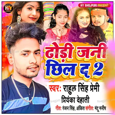 Dhori Jan Chhil Da 2 Cover