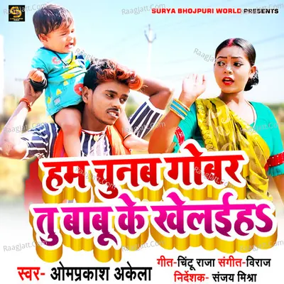 Ham Chunab Gobar Tu Babu Ke Khelaiha