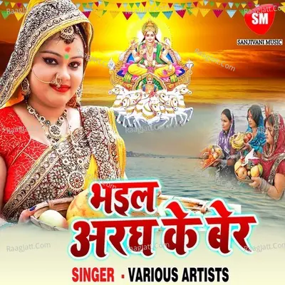 Bhail Aragh Ke Ber Poster