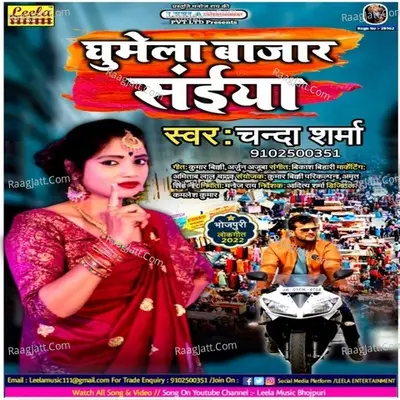 GHUMELA BAZAR SAIYA Cover