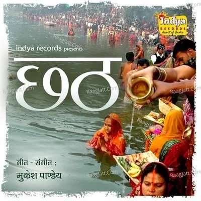 Chhath - Palak