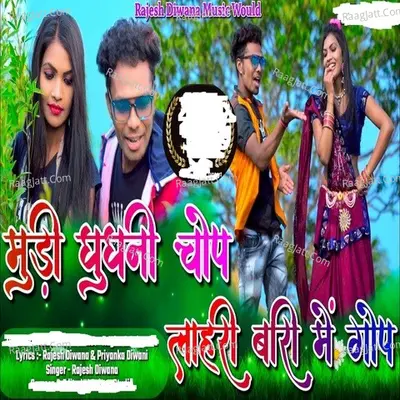 Mudi Ghugni Chop Lahri Bari Me Ghop Cover