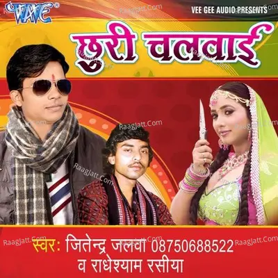 Chhudi Chalwai Poster