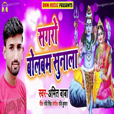 Sagro Bolbam Sunala Cover