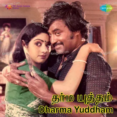 Dharma Yuddham - Ilaiyaraaja