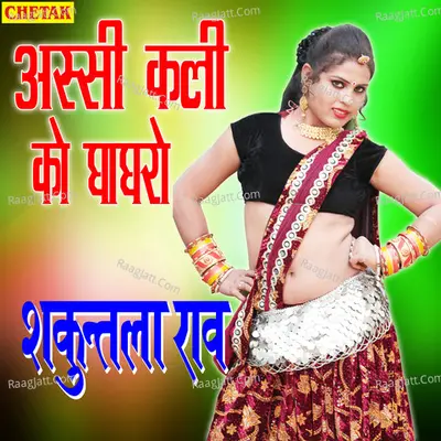 Assi Kali Ko Ghagharo