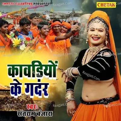 Kavadiyo Ka Gader - Raju Punjabi
