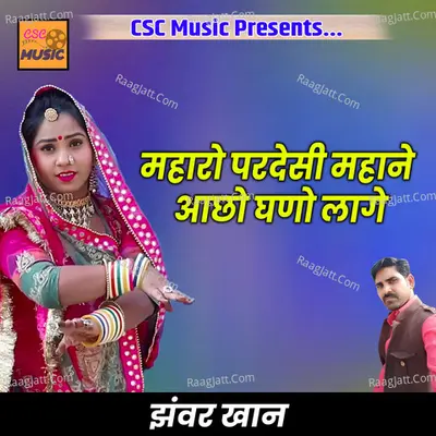 Mharo Pardeshi Mhane Aacho Ghano Laage Cover