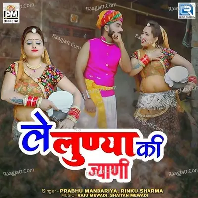 Le Luniya Ki Jyani Cover