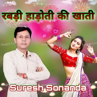 Rabdi Hadoti Ki Khati