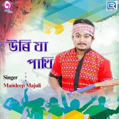 Uri Ja Pakhi Poster